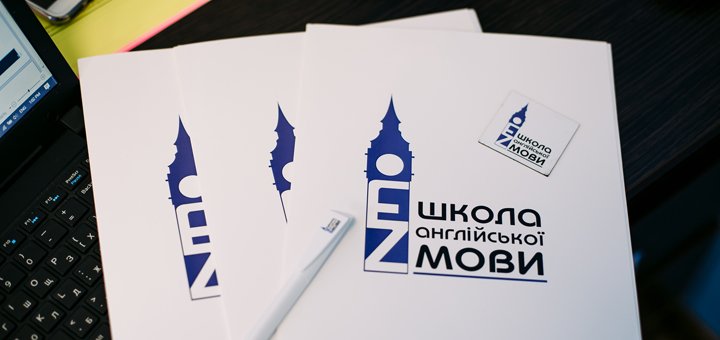 Курсы английского языка в школе английского языка «EZ» в Виннице. Записаться по акции