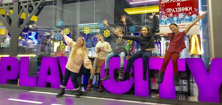 День народження в розважальному центрі «PLAY CITY». Купити зі знижкою