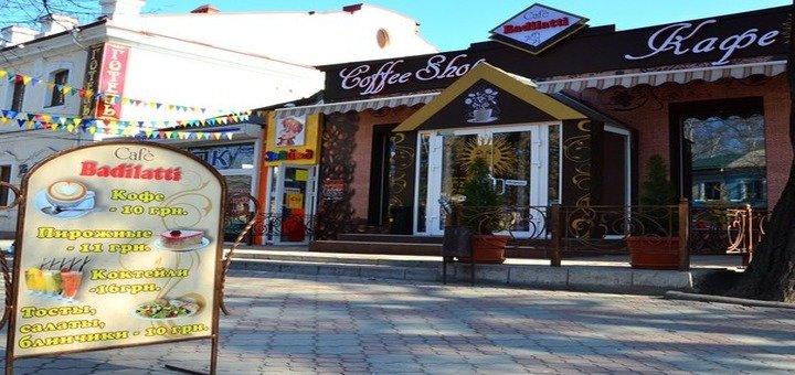 Кафе «Badilatti». Посещайте по акции