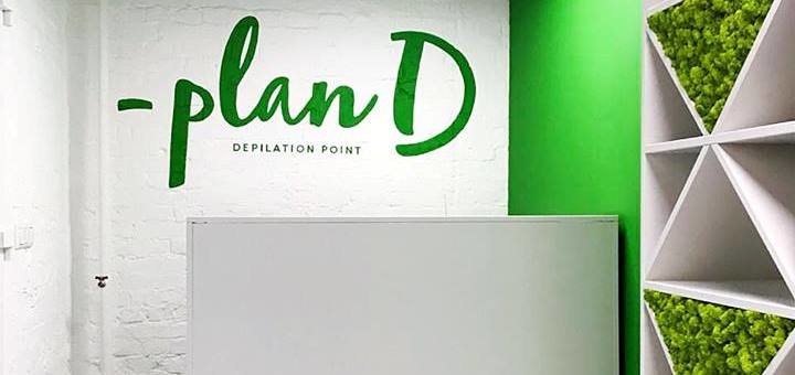 Discounts in the depilation salon "Plan D"