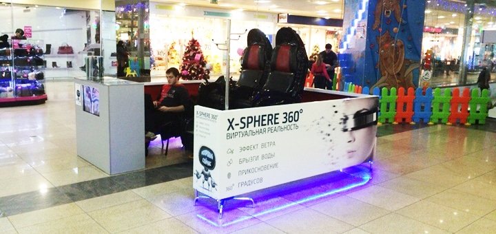 Аттракцион «X-Sphere 360». Испытайте новые эмоции по акции