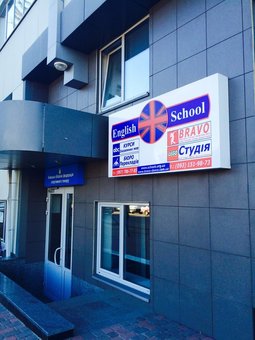 English courses at the English School in Brovary. Pay for classes according to the promotion.