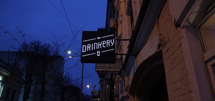 Скидки и акции в баре «The Drinkery» 2