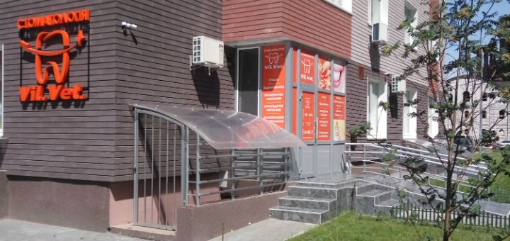 «Віль.Вет» – стоматологія у Києві. Записуйтесь до стоматолога з акції.