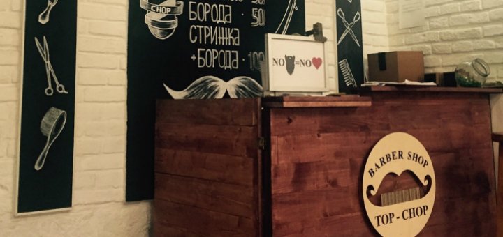 Low prices barbershop &quot;top-chop&quot;