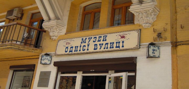 The main entrance to the One Street Museum in Kyiv. Sign up for a tour with a discount.