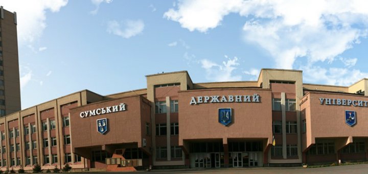 «Сумской государственный университет»
