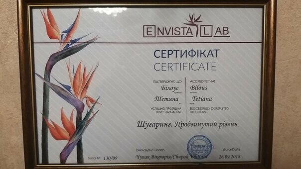 Сертифікат Білоус Тетяни – спеціаліста з шугарінгу у Харкові. Записуйтесь на процедуру по акції.