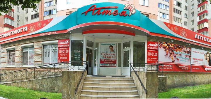 Скидки стоматология «Алтея»
