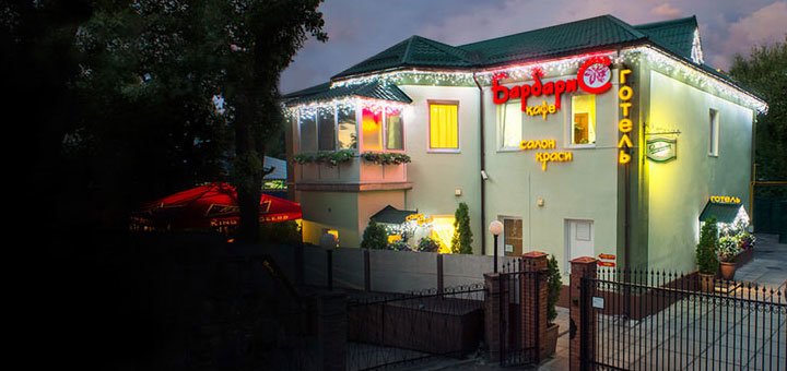 Hotel "Barberry" in Kiev. Book a room at a discount. Cheap hotels in Kiev.