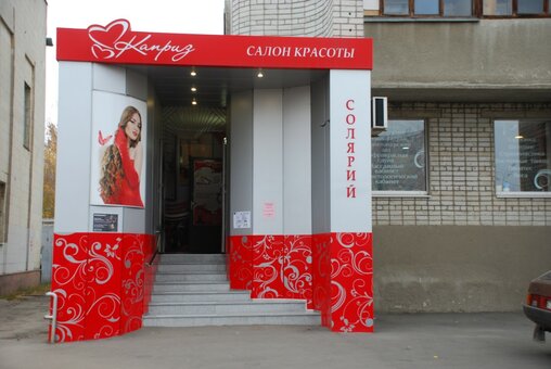 Качественное обслуживание в салоне «Каприз». Записывайтесь со скидкой