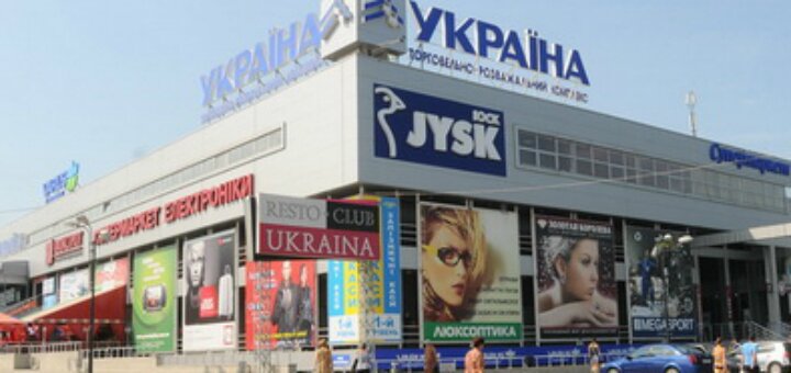 Низкие цены торгово-развлекательный центр «Украина»