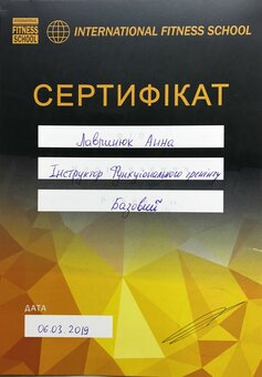 Сертификат фитнес-тренера Анны Лавринюк. Консультируйтесь по питанию со скидкой.