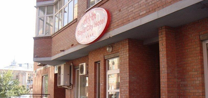 Отель «Royal City Hotel» в Киеве. Забронировать номер со скидкой. Недорогой отель в центре Киева.