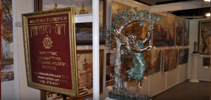 Художня галерея «раритет-арт» в києві. завітайте на виставку по акції.