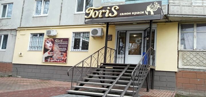 Знижки в салоні краси toris