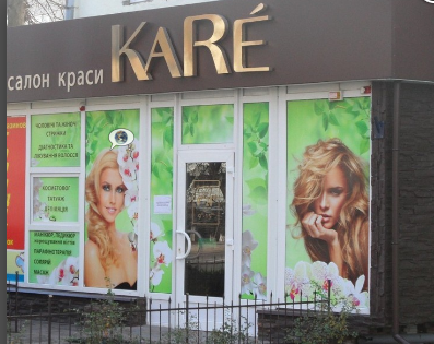 Качественные услуги в Каре