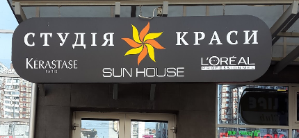 Sun house at mayakovsky studio