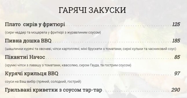Меню ресторану barb.q. у львові 3