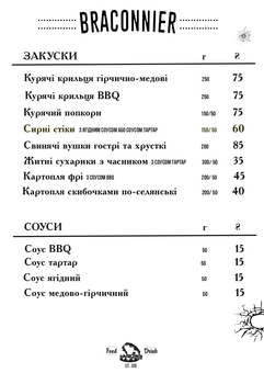 Меню бара Braconnier в Харькове