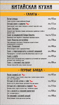 Меню ресторану food wok в дніпрі 1