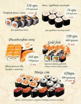 Меню Суші-маркету Gold Fish в Дніпрі 9