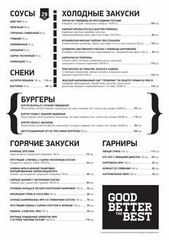 Меню бара goodbar в києві 1