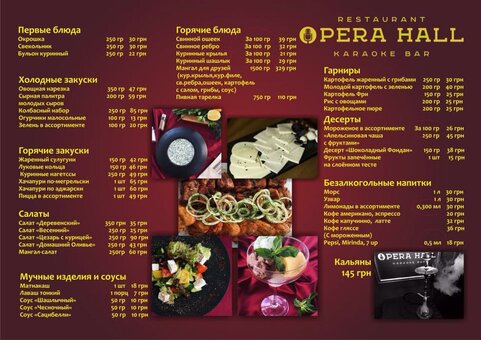 Меню ресторана и караоке-бар Opera Hall в Харькове