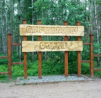 Акции зона отдыха «Sovki Grill»