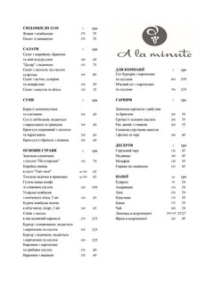 Restaurant menu &quot;a la minute&quot;