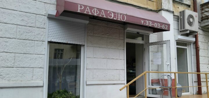 Скидки кондитерский магазин «Рафаелло»