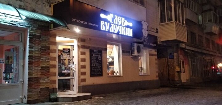 Специальные предложения  в кафе-кондитерской Глеб Булочкин