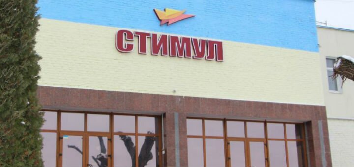 Стимул бар