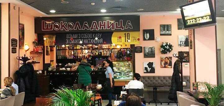 Знижки на меню в кафе шоколадниця в кіеве1
