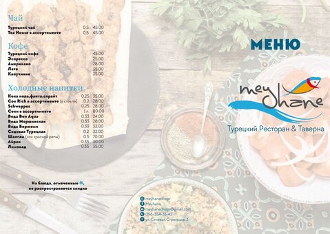 Меню ресторана
