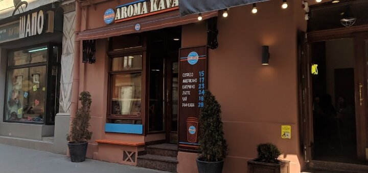 Aroma Kava на Галицкой акции