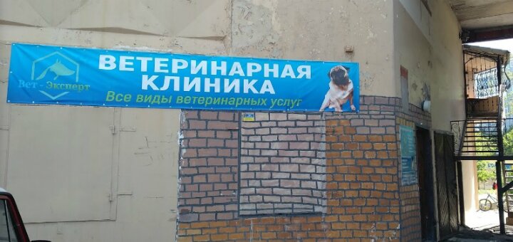 Акції ветеринарна клініка «вет-експерт»