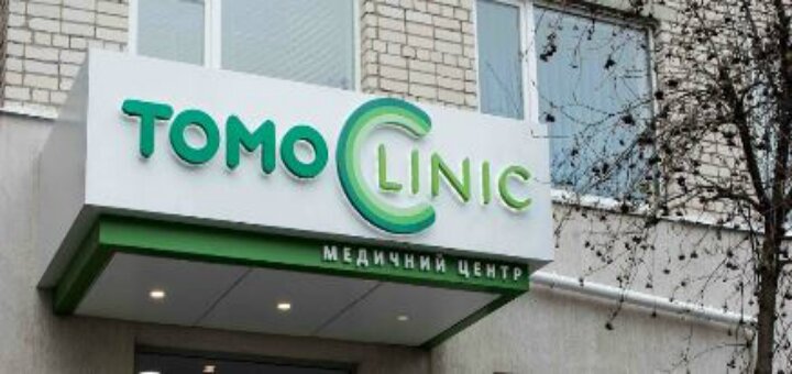 Онкологічний центр tomoclinic