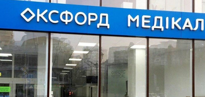 Discounts at the oxford medical center in khmelnitsky