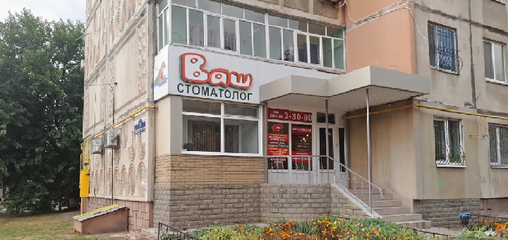 Ваш Стоматолог на Небесной Сотни