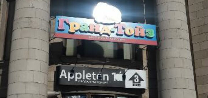 Детский магазин Житомир