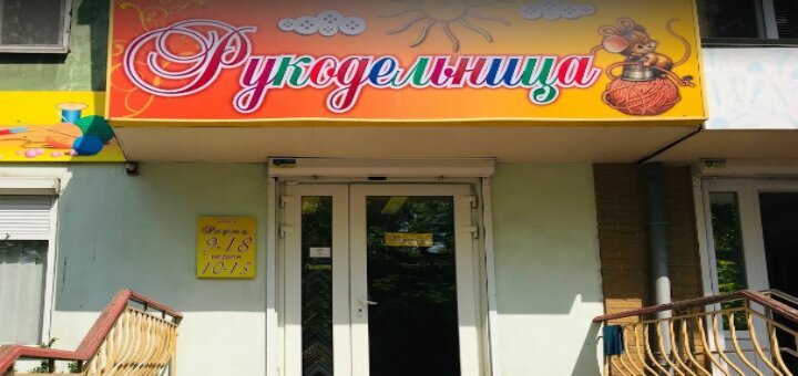 Акції та знижки магазин рукоділля «рукодільниця»