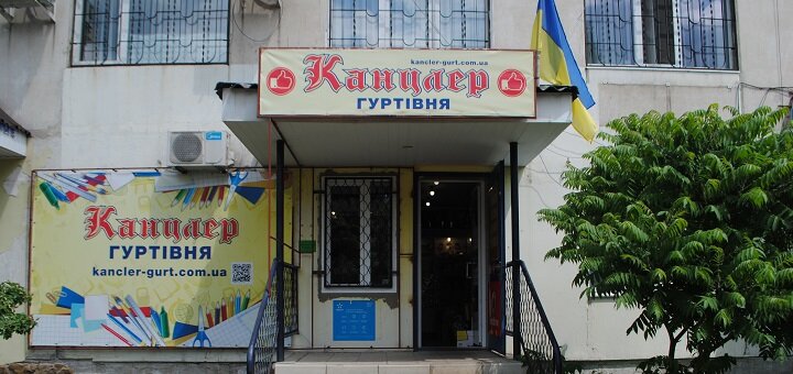 Магазин Канцлер акции