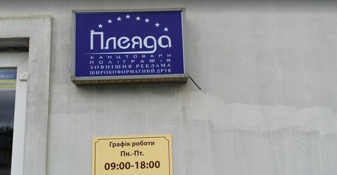 Discounts on goods for school in truskavets pleiada shop