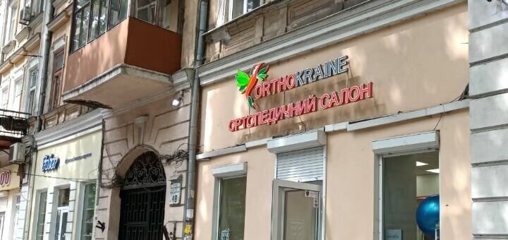 Акции на медицинские товары в Одессе