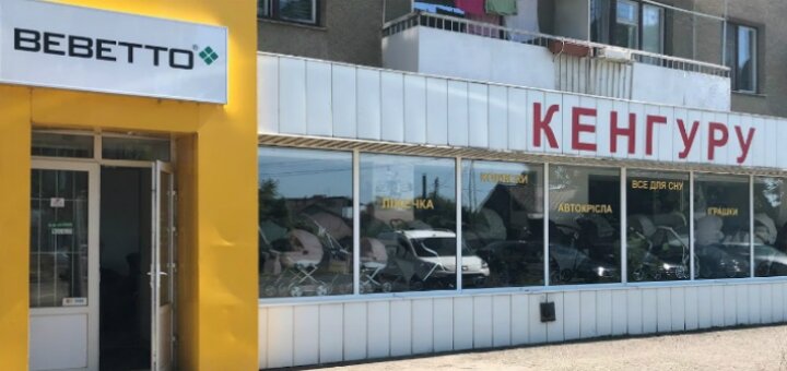 Низкие цены интернет-магазин «Кенгуру»