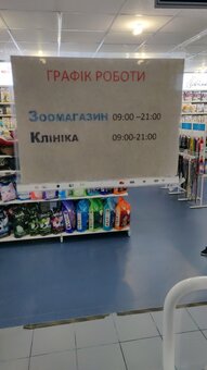 Скидки на зоотовары в зоомагазине Vetline Бровары
