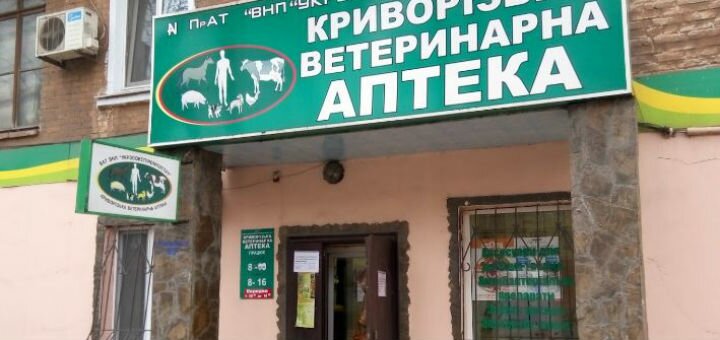Ветеринарная аптека