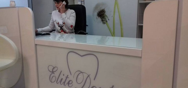 Рецепція стоматології elite denta. записуйтеся на прийом по акції