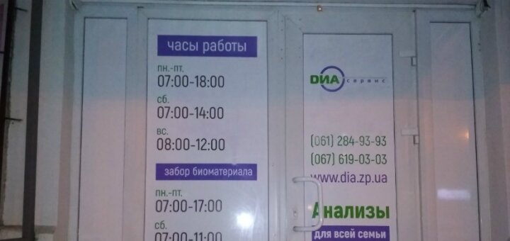 Діасервіс на Чарівній